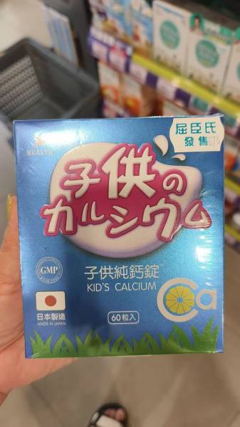HEALTH荷尔氏子供纯钙锭60粒