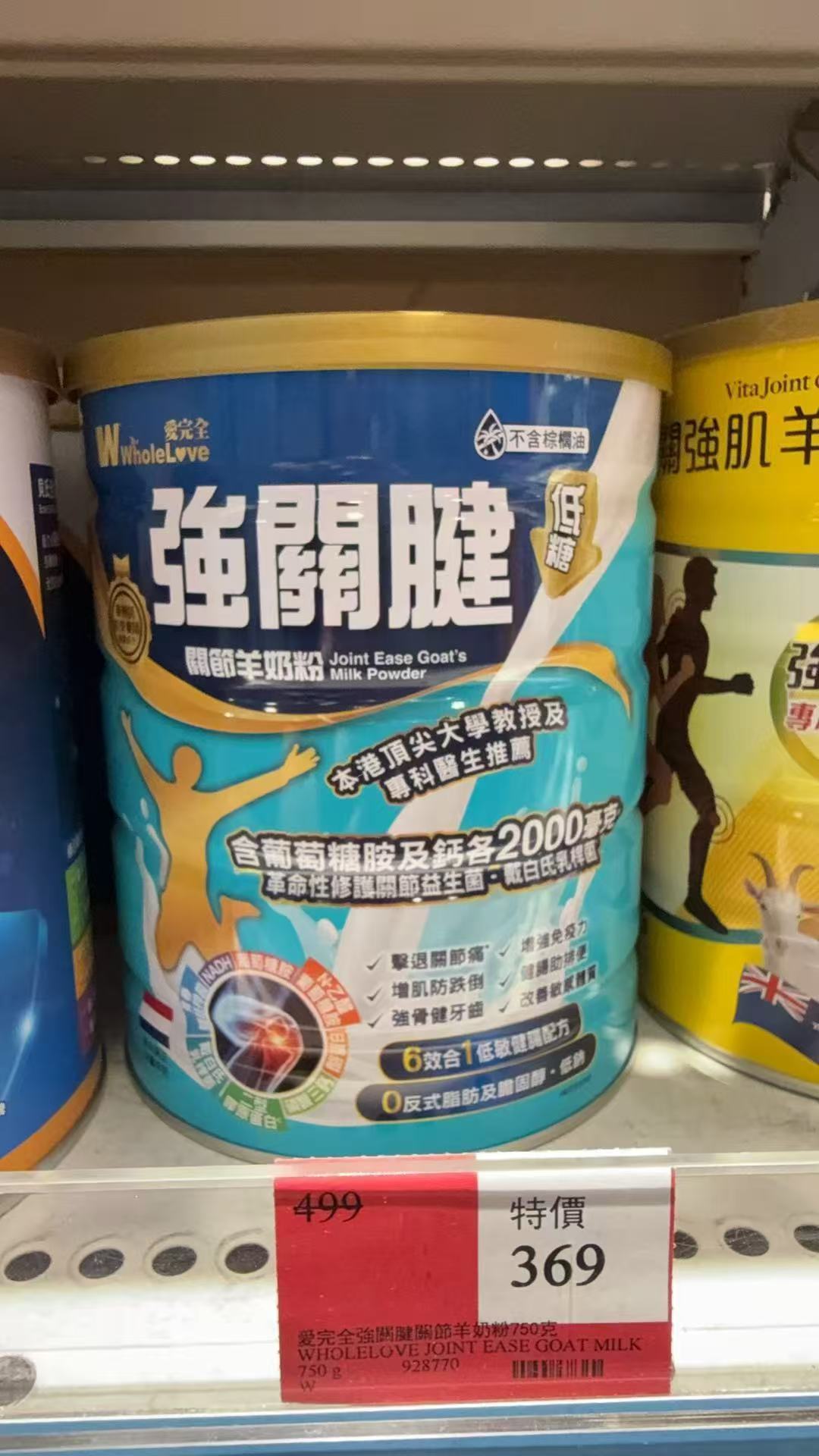 万宁爱完全强关键关节羊奶粉750g