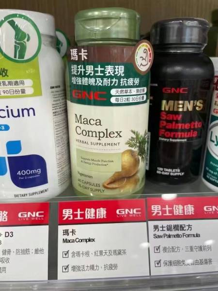 万宁团购🛍GNC玛卡