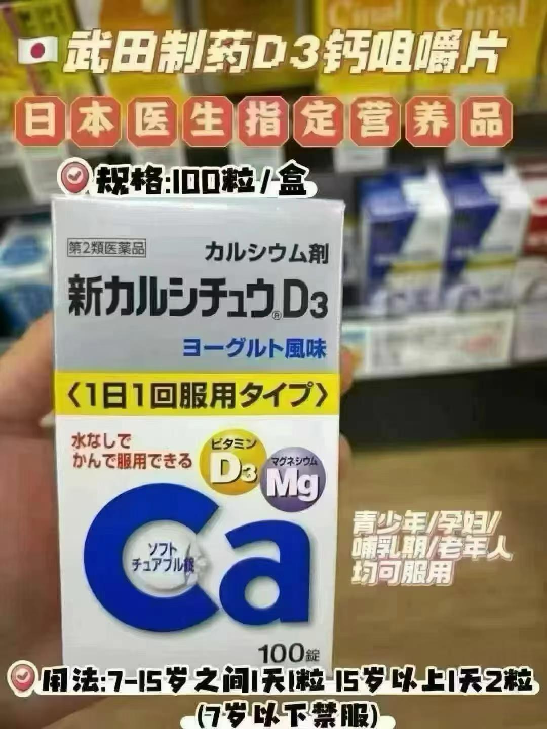 武田钙片100粒