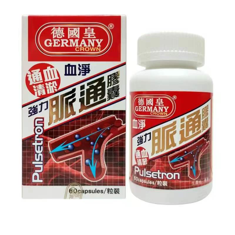 德国皇 强力脉通胶囊（Pulsetron，血净）60粒