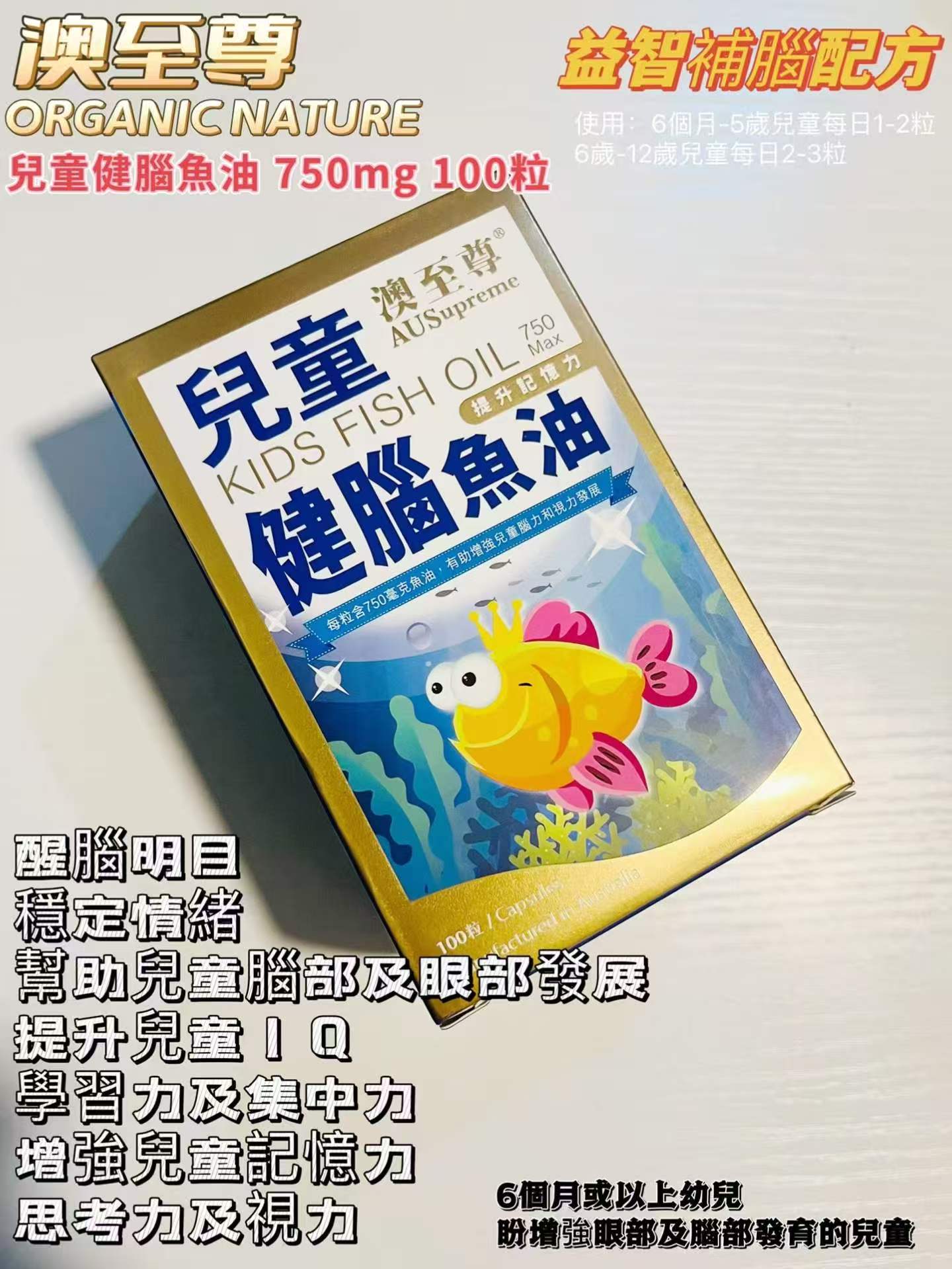 万宁团购澳至尊儿童健脑鱼油100粒